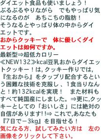ダイエット食品も使いましょう！